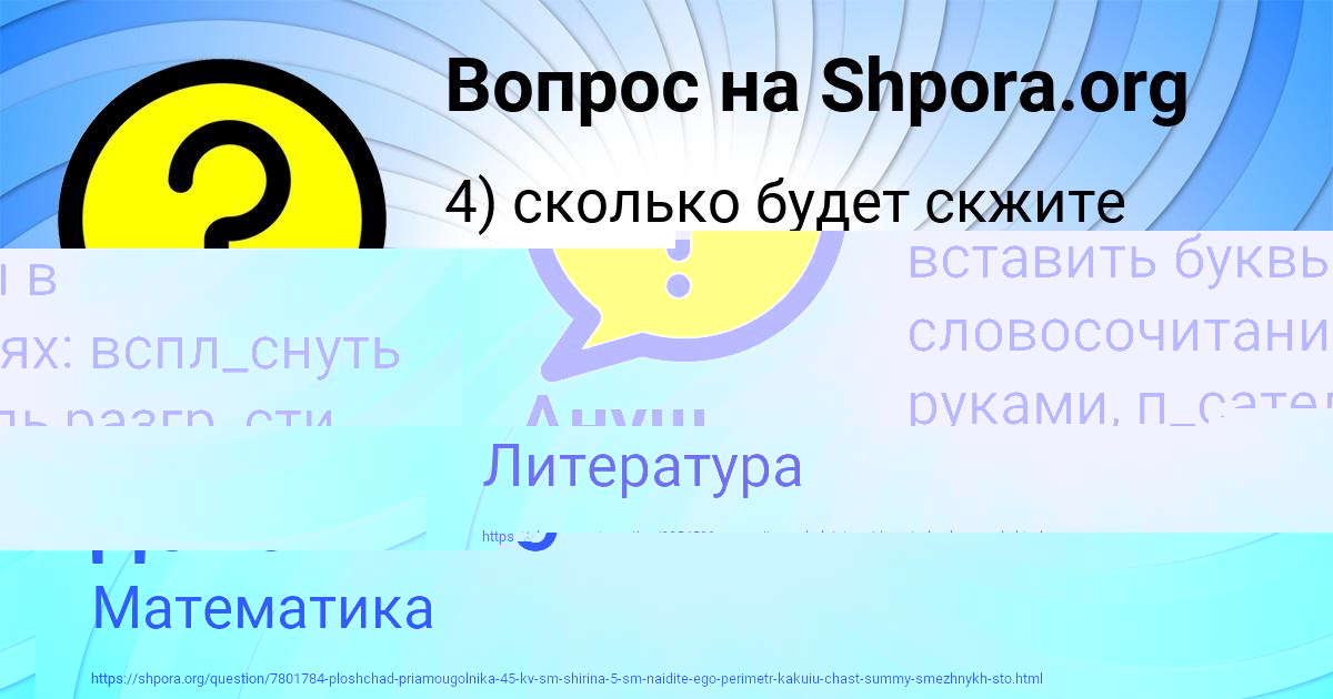 Картинка с текстом вопроса от пользователя Алсу Мороз