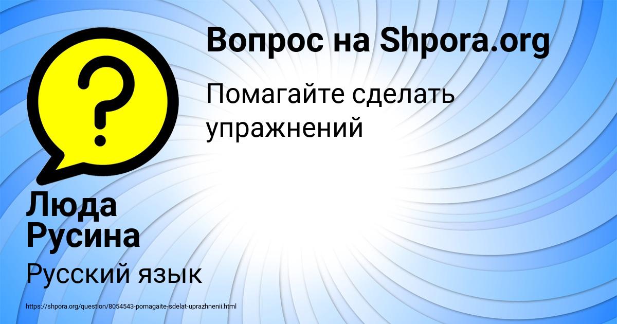 Картинка с текстом вопроса от пользователя Люда Русина
