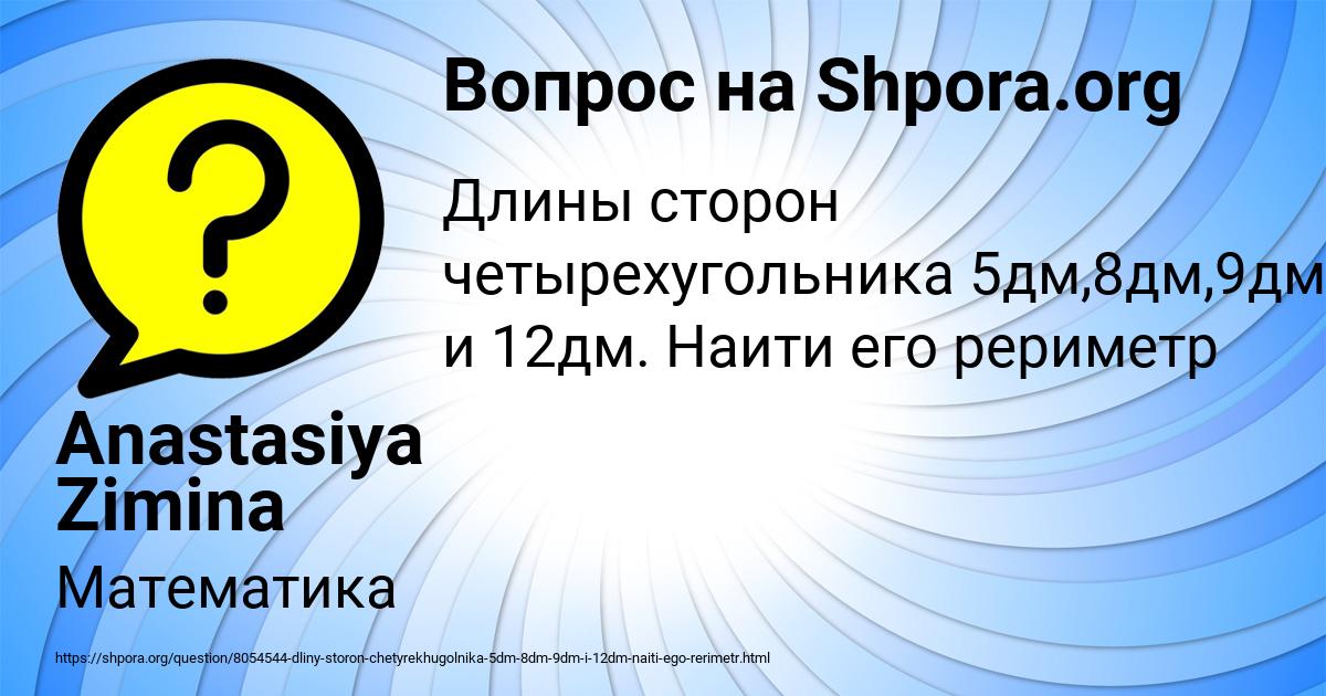 Картинка с текстом вопроса от пользователя Anastasiya Zimina