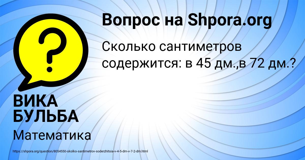 Картинка с текстом вопроса от пользователя ВИКА БУЛЬБА