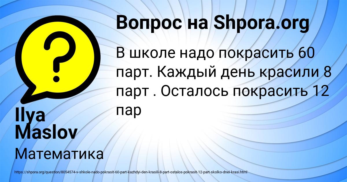 Картинка с текстом вопроса от пользователя Ilya Maslov