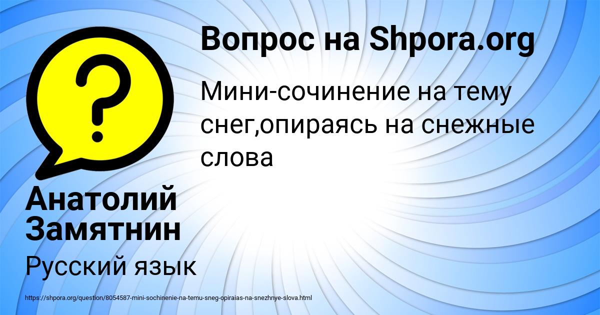 Картинка с текстом вопроса от пользователя Анатолий Замятнин