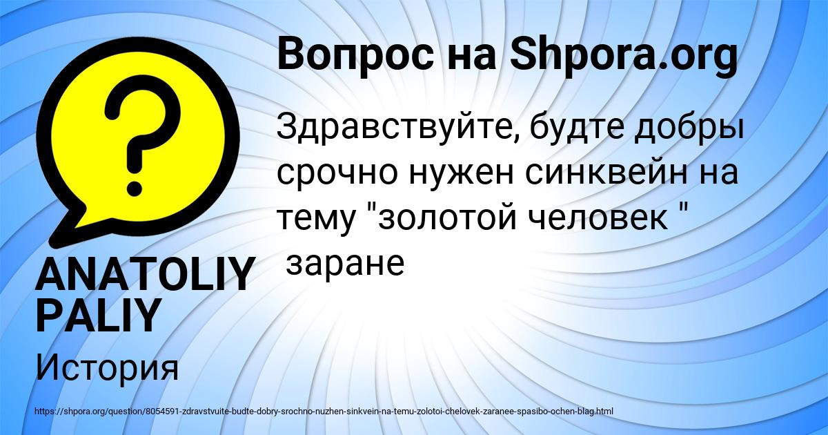 Картинка с текстом вопроса от пользователя ANATOLIY PALIY