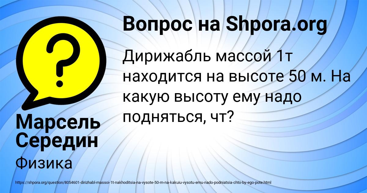 Картинка с текстом вопроса от пользователя Марсель Середин