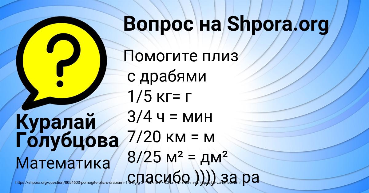 Картинка с текстом вопроса от пользователя Куралай Голубцова
