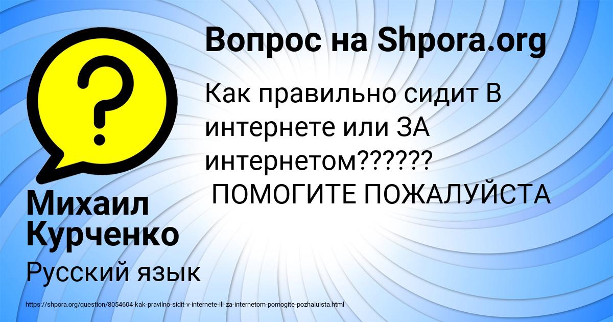 Картинка с текстом вопроса от пользователя Михаил Курченко