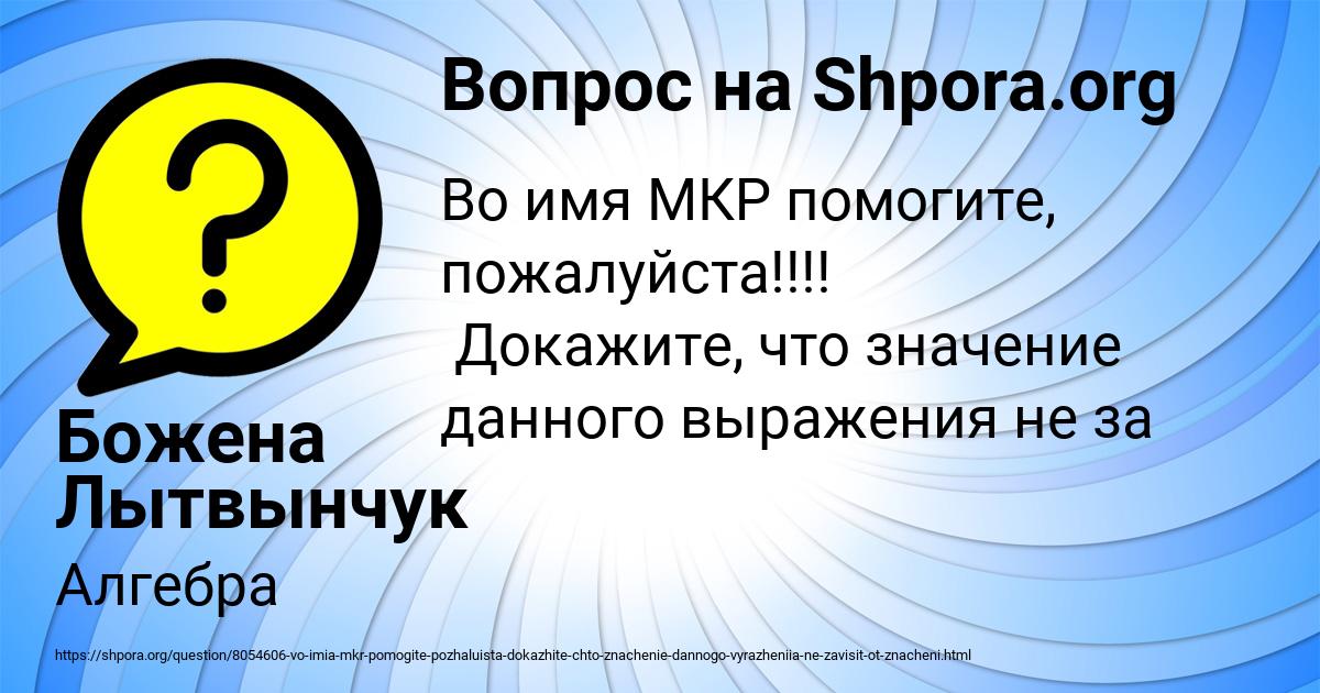 Картинка с текстом вопроса от пользователя Божена Лытвынчук