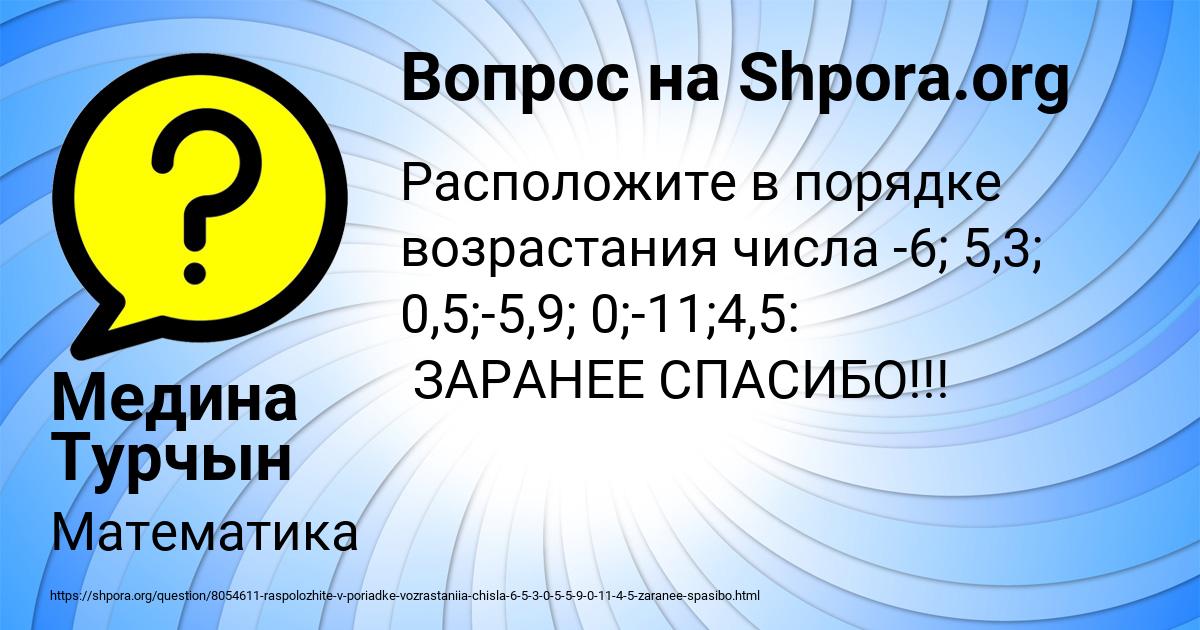 Картинка с текстом вопроса от пользователя Медина Турчын