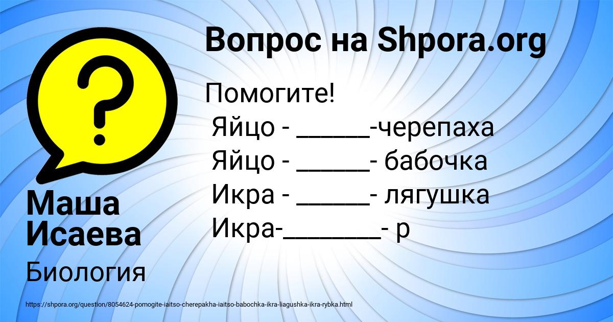 Картинка с текстом вопроса от пользователя Маша Исаева
