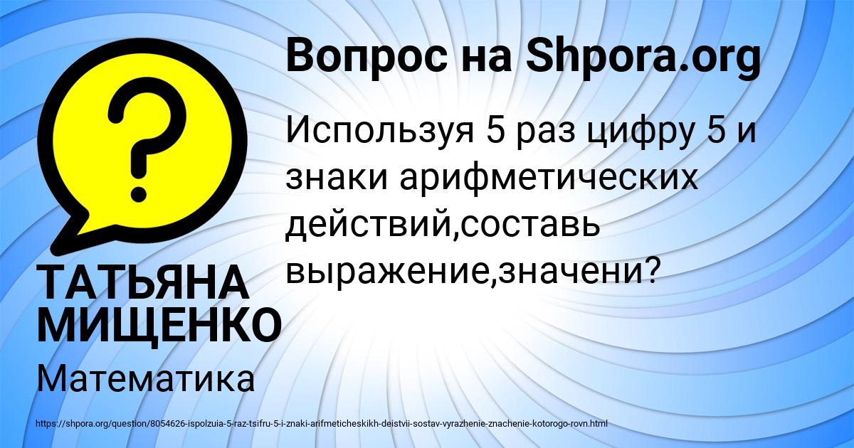 Картинка с текстом вопроса от пользователя ТАТЬЯНА МИЩЕНКО