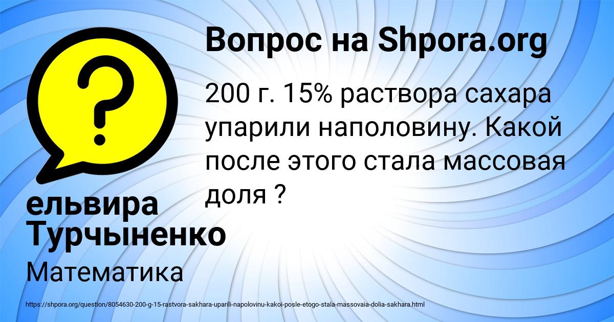 Картинка с текстом вопроса от пользователя ельвира Турчыненко