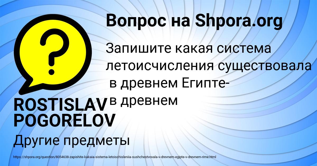 Картинка с текстом вопроса от пользователя ROSTISLAV POGORELOV
