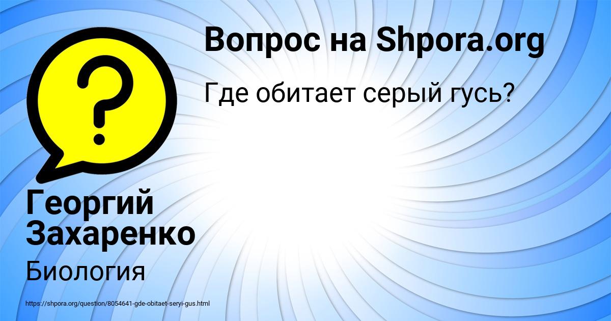 Картинка с текстом вопроса от пользователя Георгий Захаренко