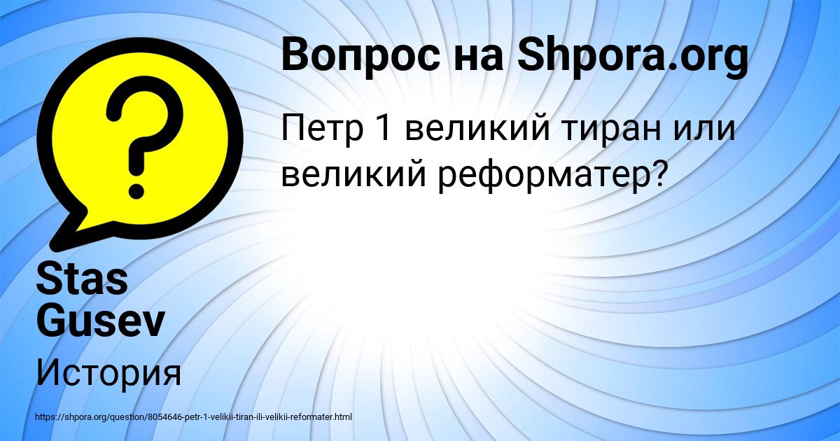 Картинка с текстом вопроса от пользователя Stas Gusev