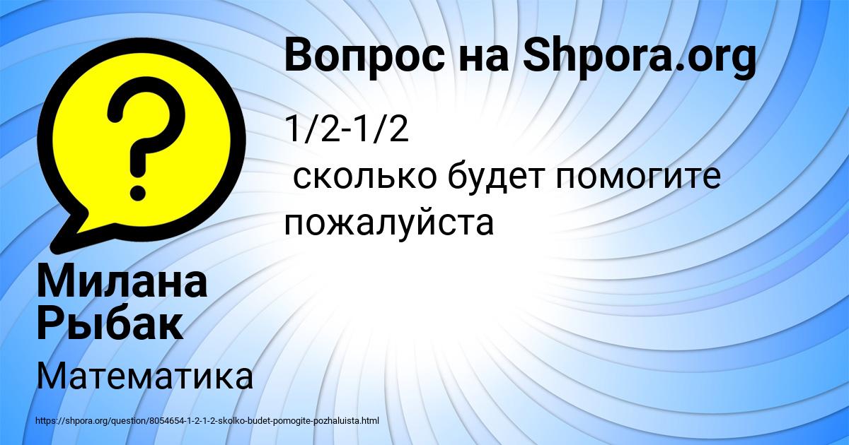 Картинка с текстом вопроса от пользователя Милана Рыбак