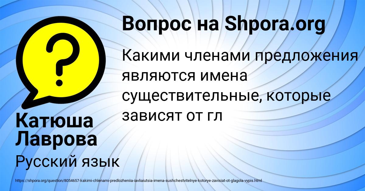 Картинка с текстом вопроса от пользователя Катюша Лаврова