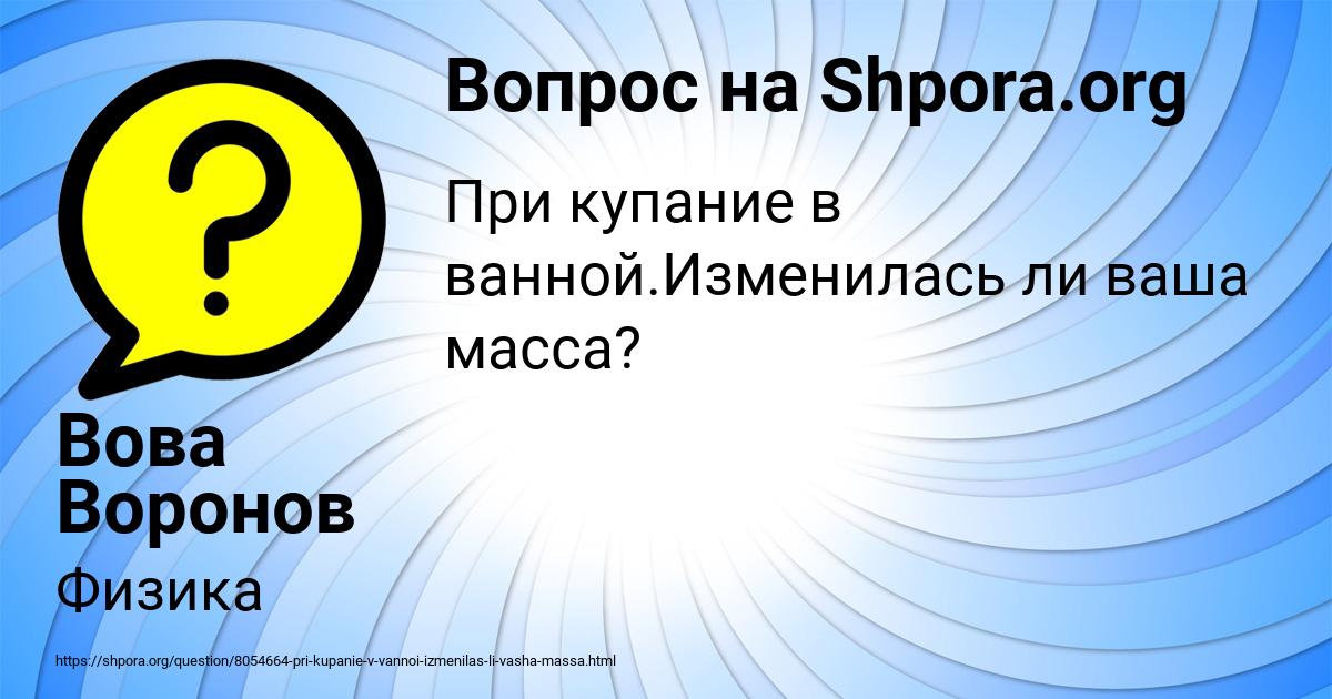 Картинка с текстом вопроса от пользователя Вова Воронов