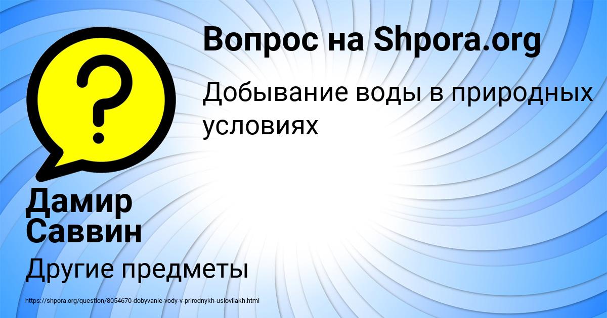 Картинка с текстом вопроса от пользователя Дамир Саввин