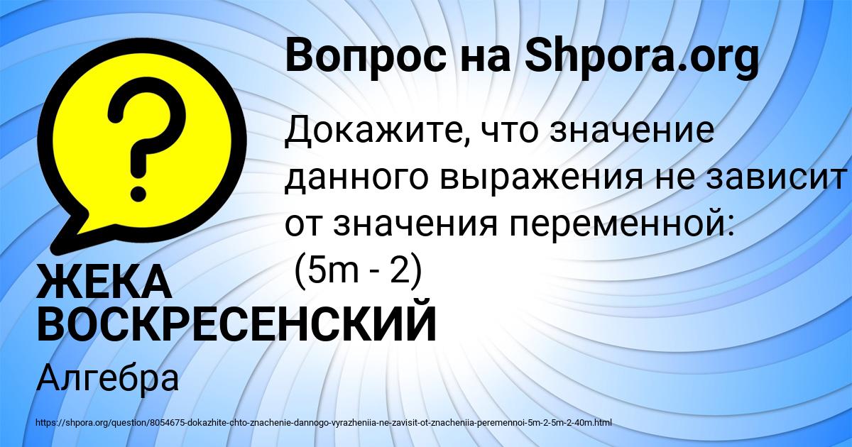 Картинка с текстом вопроса от пользователя ЖЕКА ВОСКРЕСЕНСКИЙ