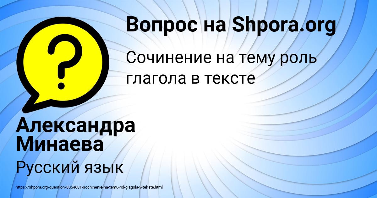 Картинка с текстом вопроса от пользователя Александра Минаева