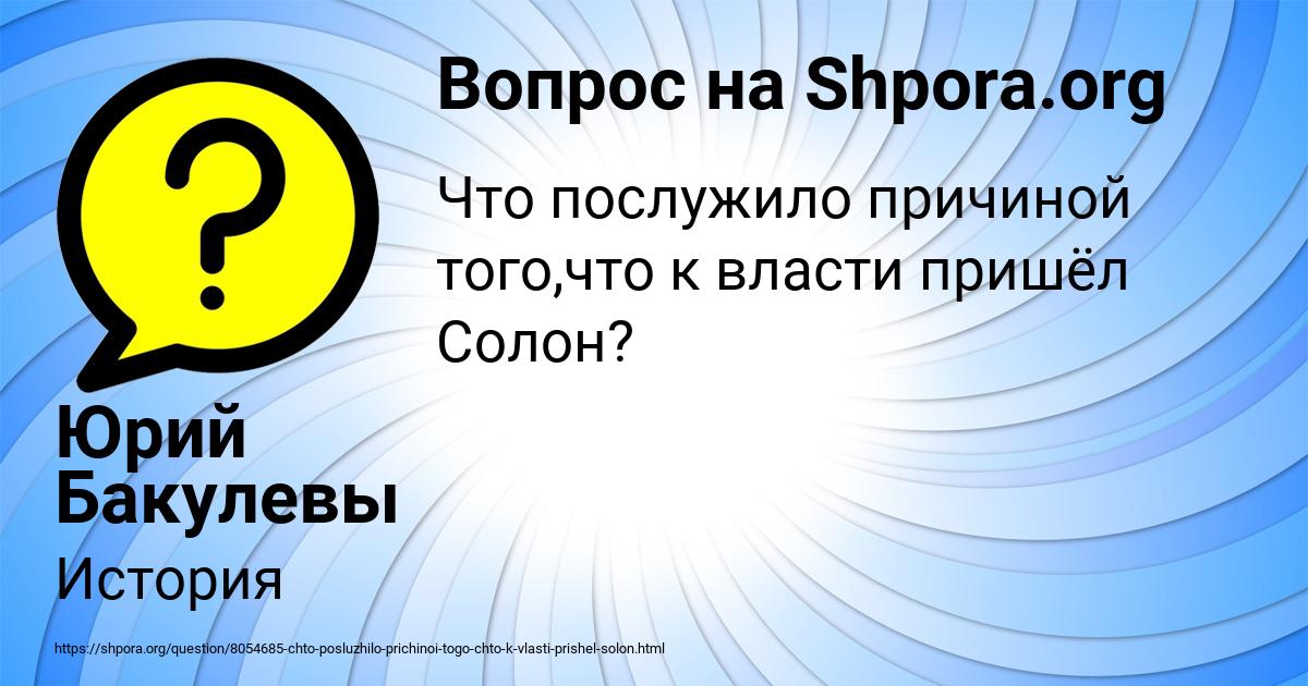 Картинка с текстом вопроса от пользователя Юрий Бакулевы