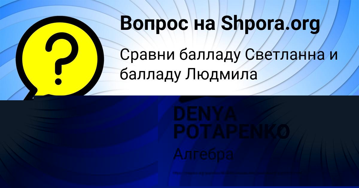 Картинка с текстом вопроса от пользователя DENYA POTAPENKO