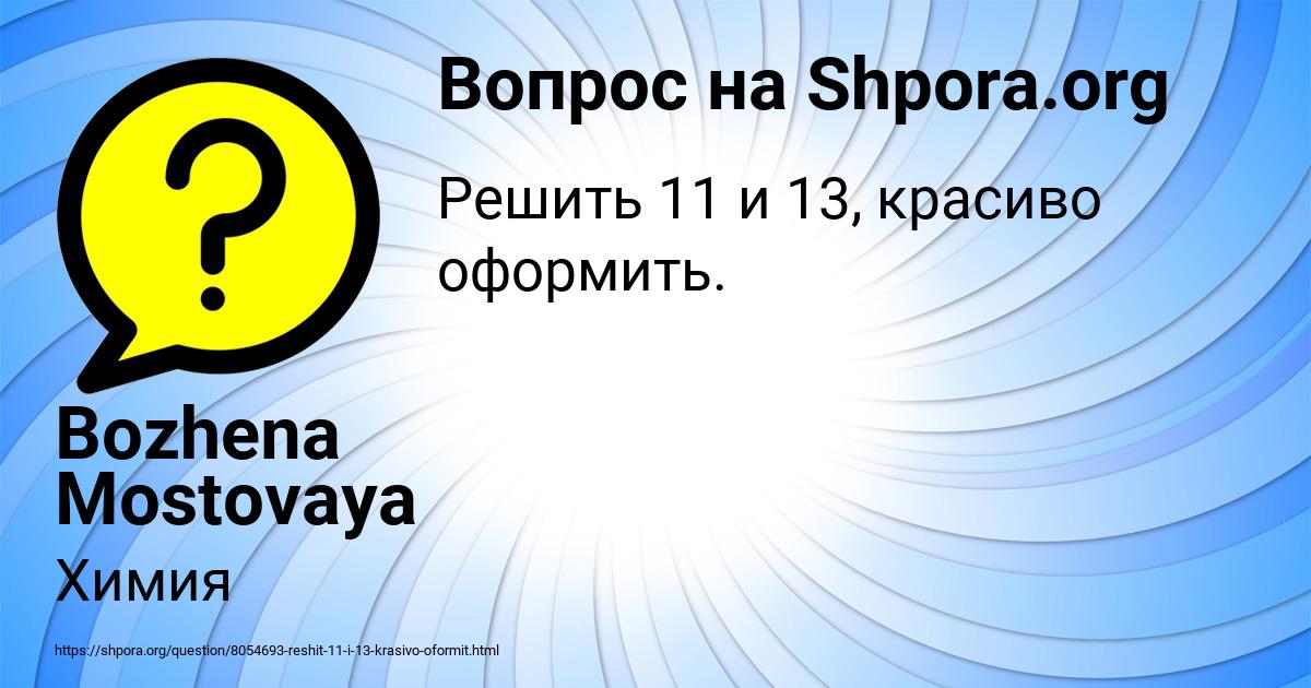 Картинка с текстом вопроса от пользователя Bozhena Mostovaya