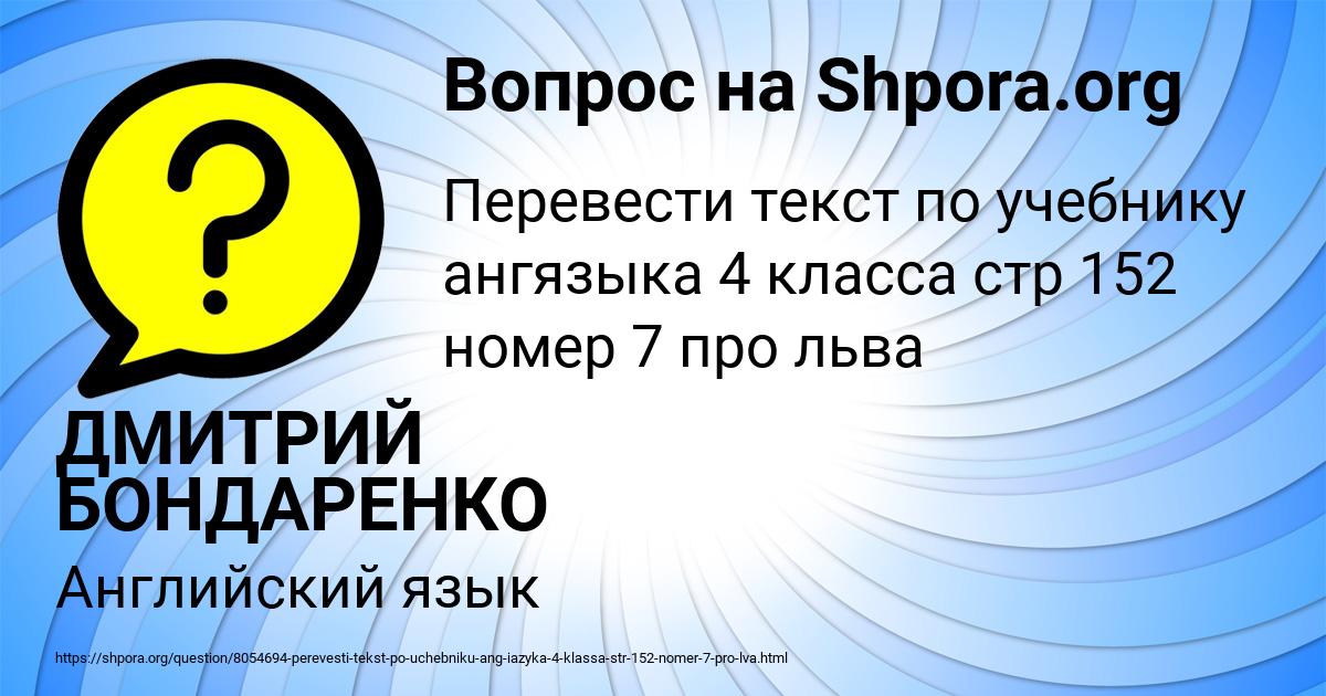 Картинка с текстом вопроса от пользователя ДМИТРИЙ БОНДАРЕНКО