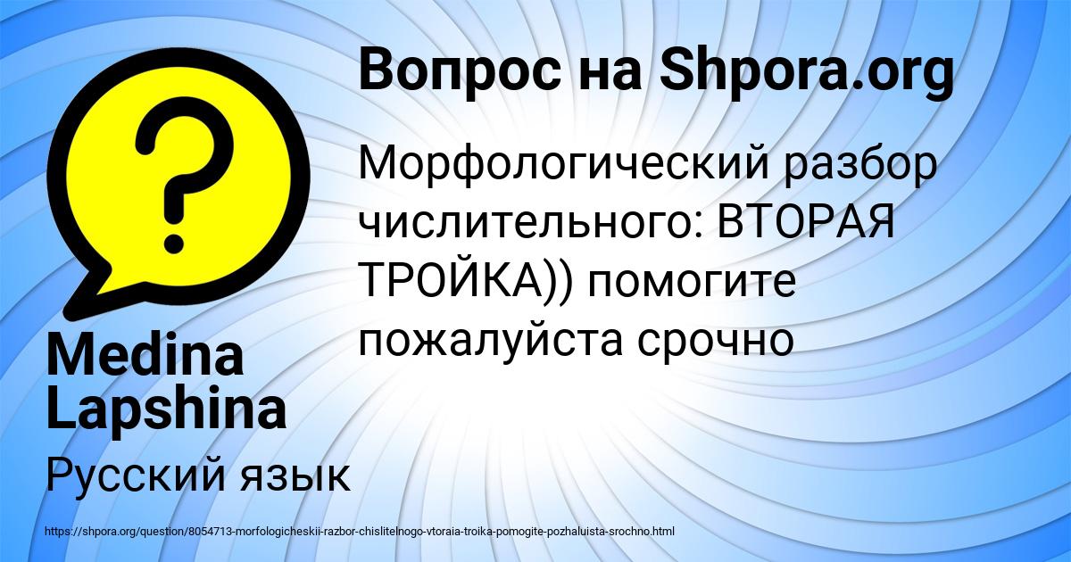 Картинка с текстом вопроса от пользователя Medina Lapshina