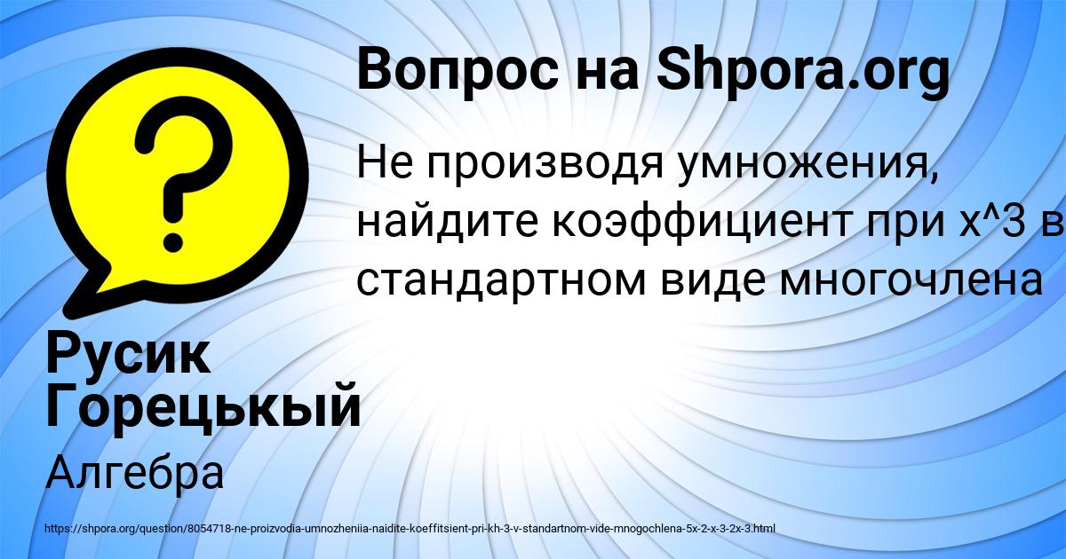 Картинка с текстом вопроса от пользователя Русик Горецькый