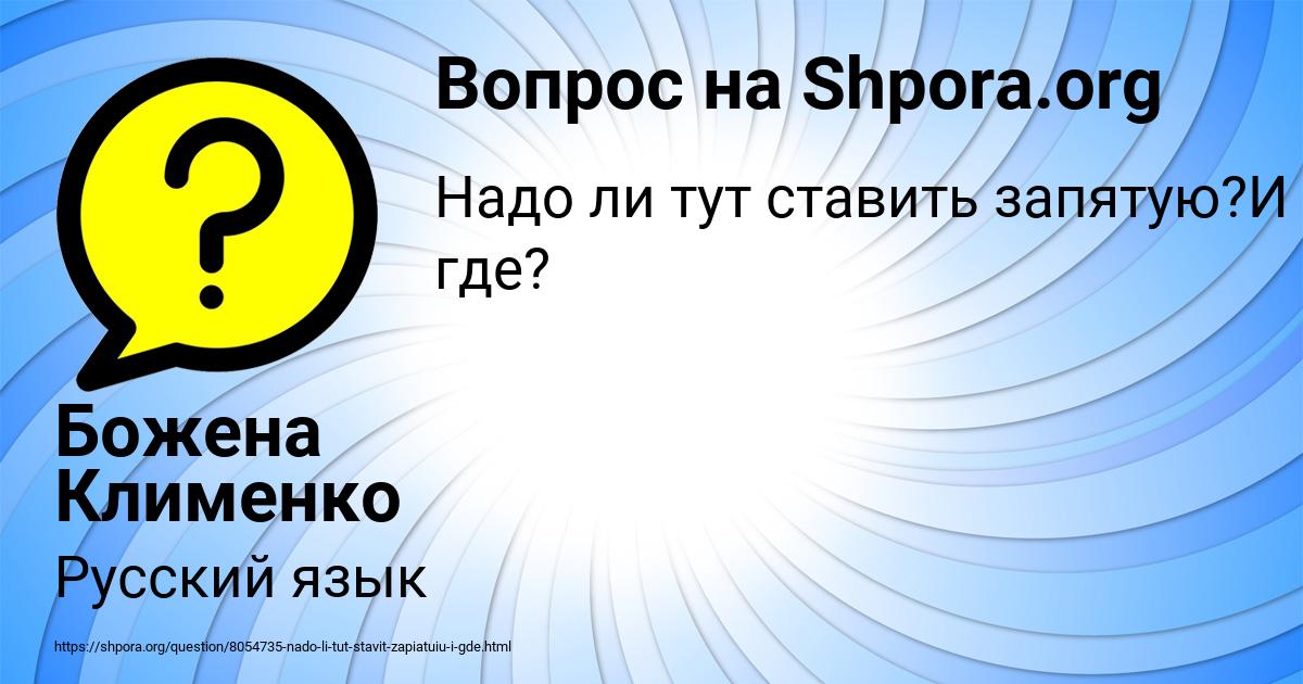 Картинка с текстом вопроса от пользователя Божена Клименко