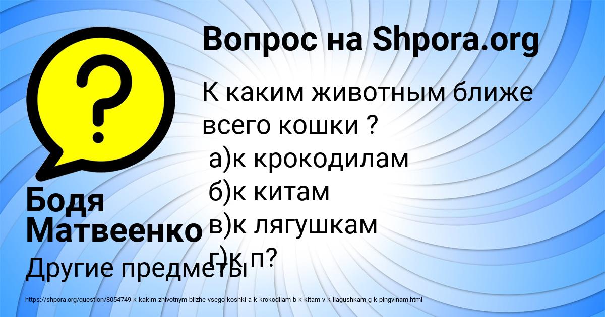 Картинка с текстом вопроса от пользователя Бодя Матвеенко