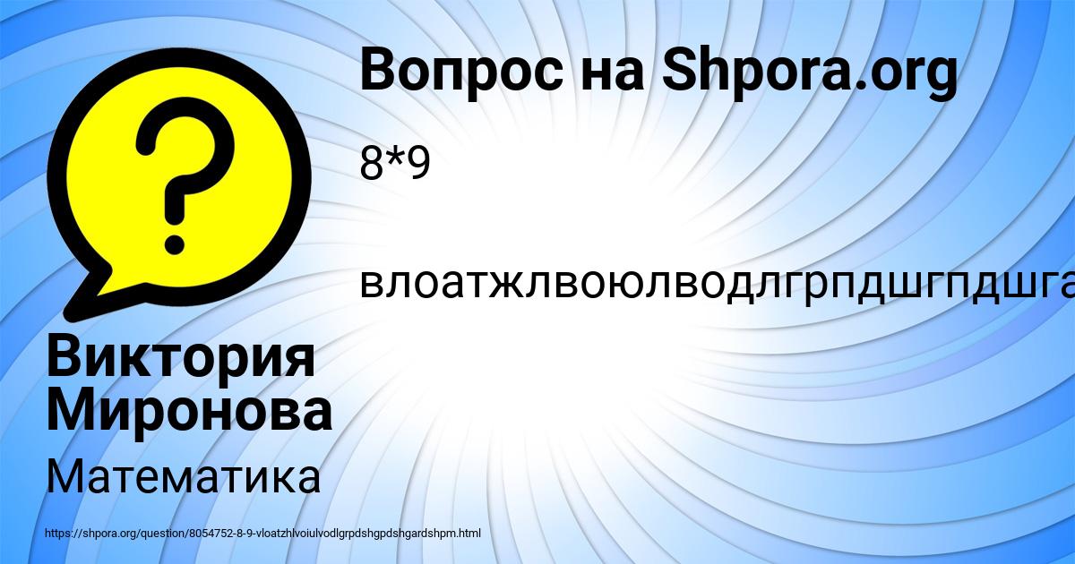 Картинка с текстом вопроса от пользователя Виктория Миронова