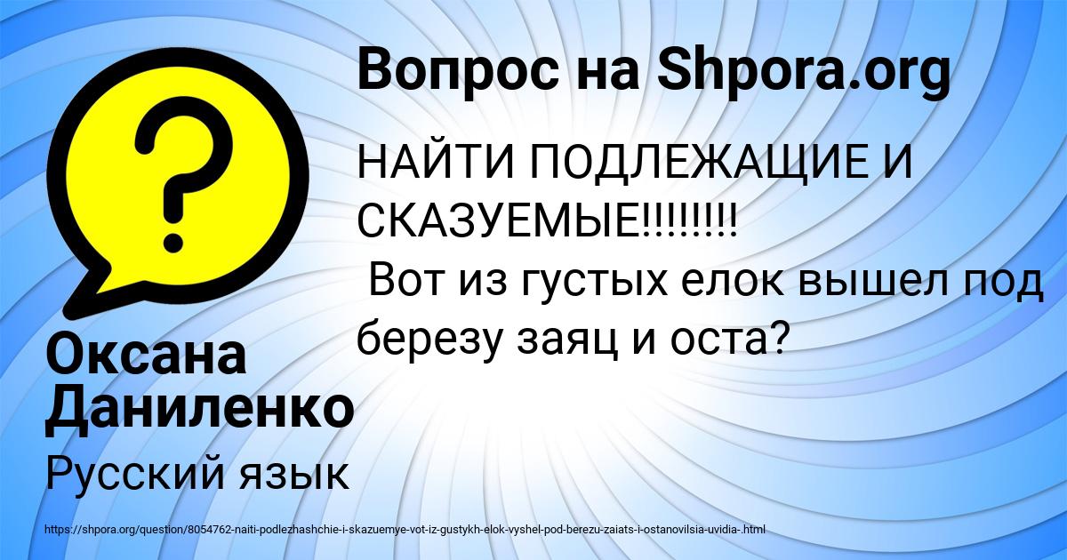 Картинка с текстом вопроса от пользователя Оксана Даниленко