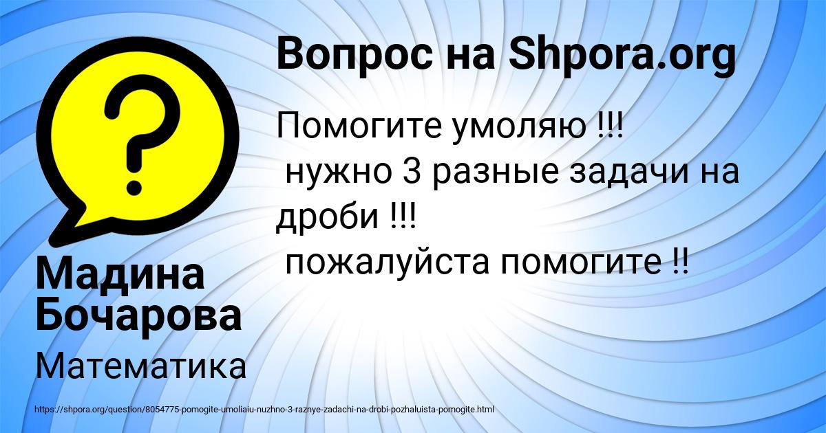 Картинка с текстом вопроса от пользователя Мадина Бочарова