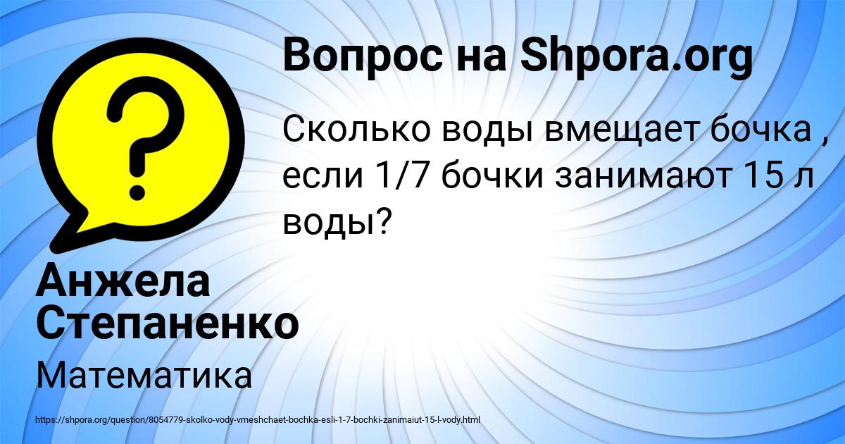 Картинка с текстом вопроса от пользователя Анжела Степаненко