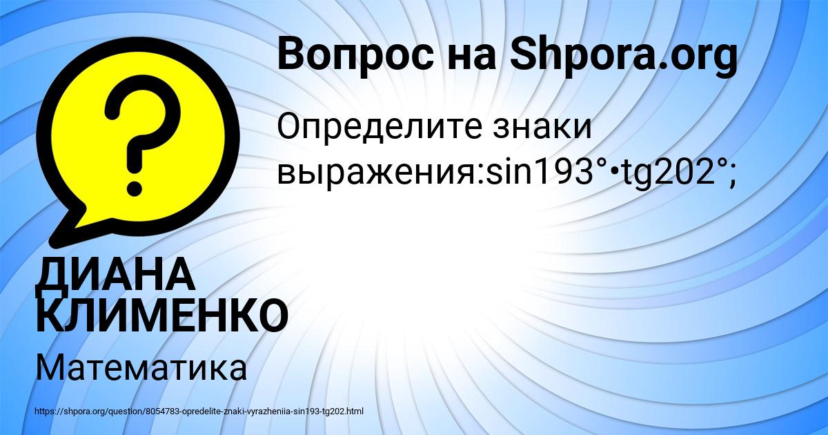 Картинка с текстом вопроса от пользователя ДИАНА КЛИМЕНКО