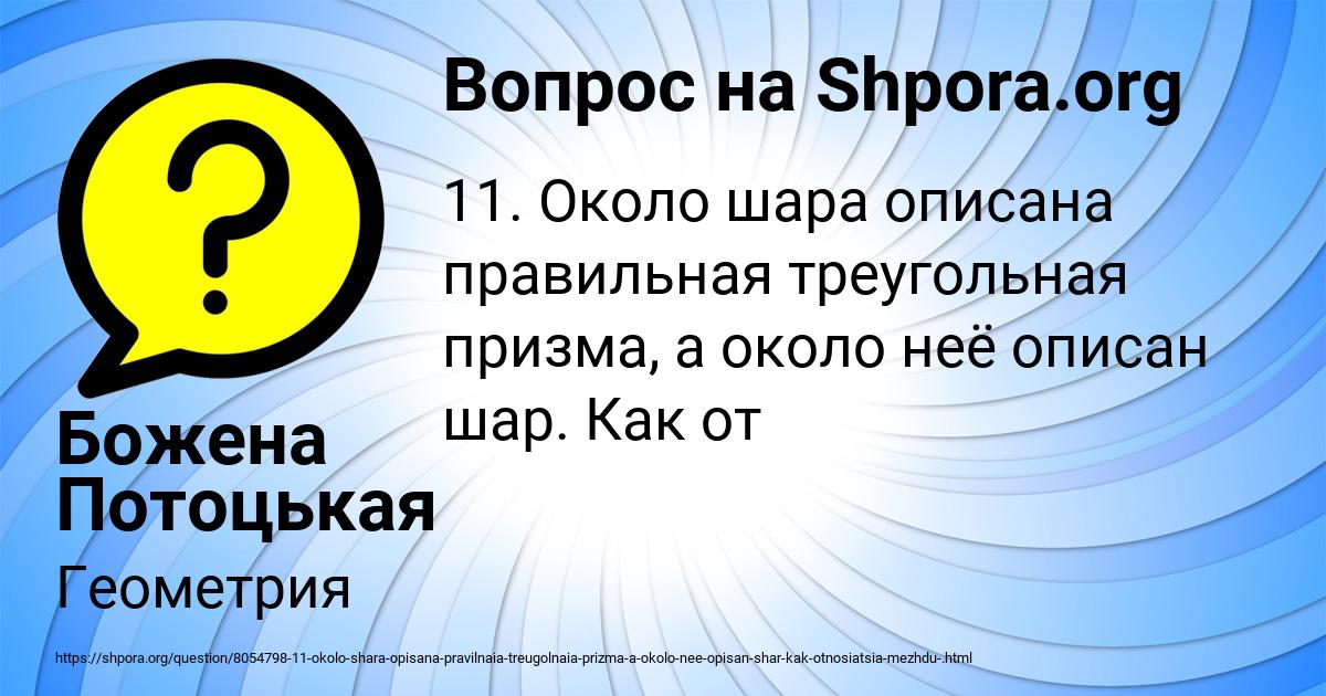 Картинка с текстом вопроса от пользователя Божена Потоцькая