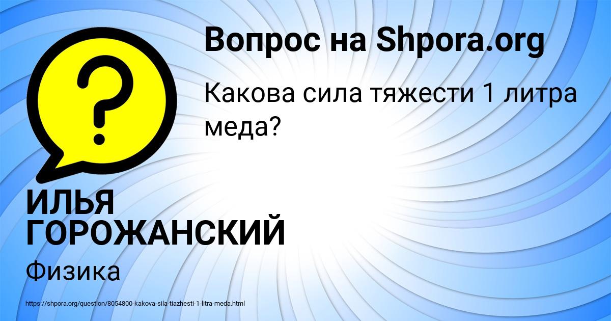 Картинка с текстом вопроса от пользователя ИЛЬЯ ГОРОЖАНСКИЙ