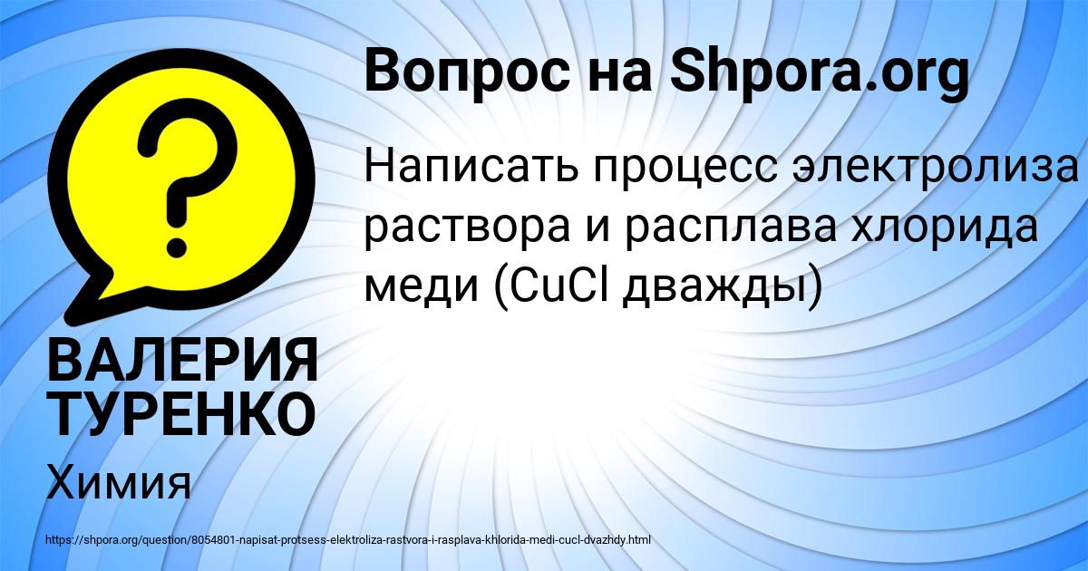 Картинка с текстом вопроса от пользователя ВАЛЕРИЯ ТУРЕНКО