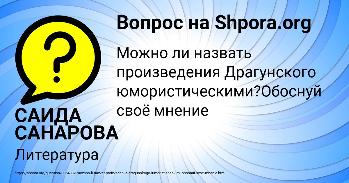 Картинка с текстом вопроса от пользователя САИДА САНАРОВА