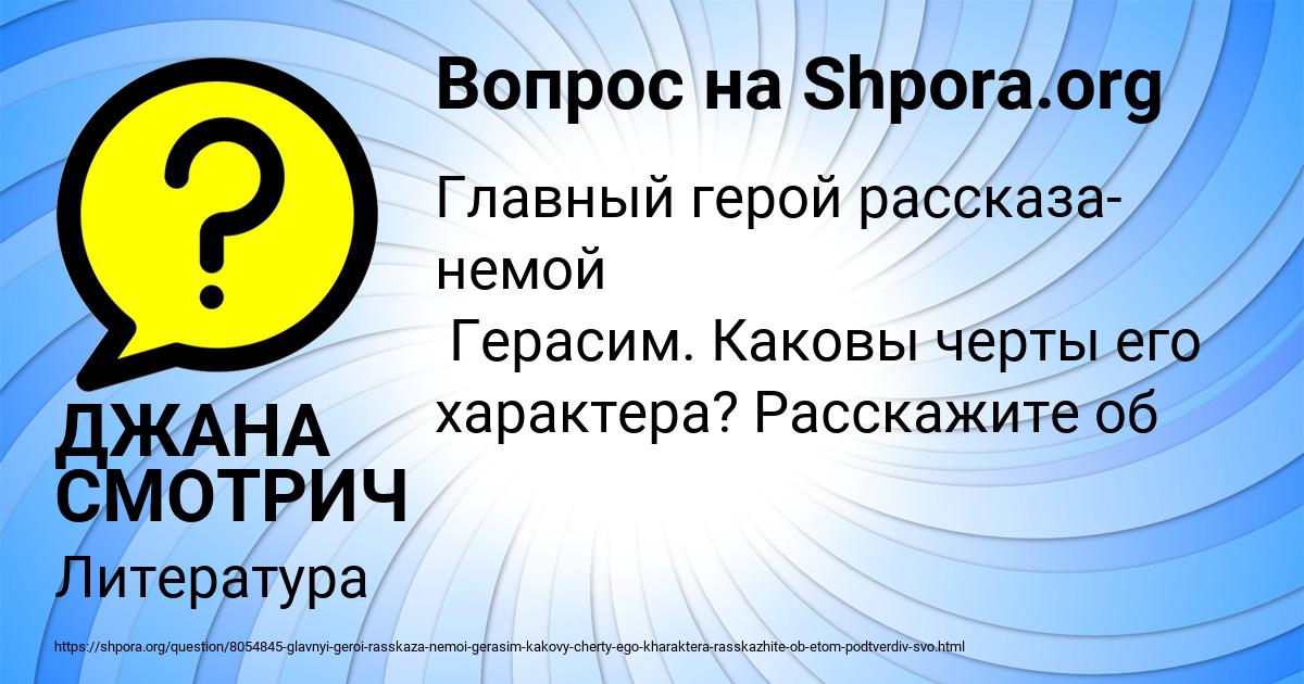 Картинка с текстом вопроса от пользователя ДЖАНА СМОТРИЧ