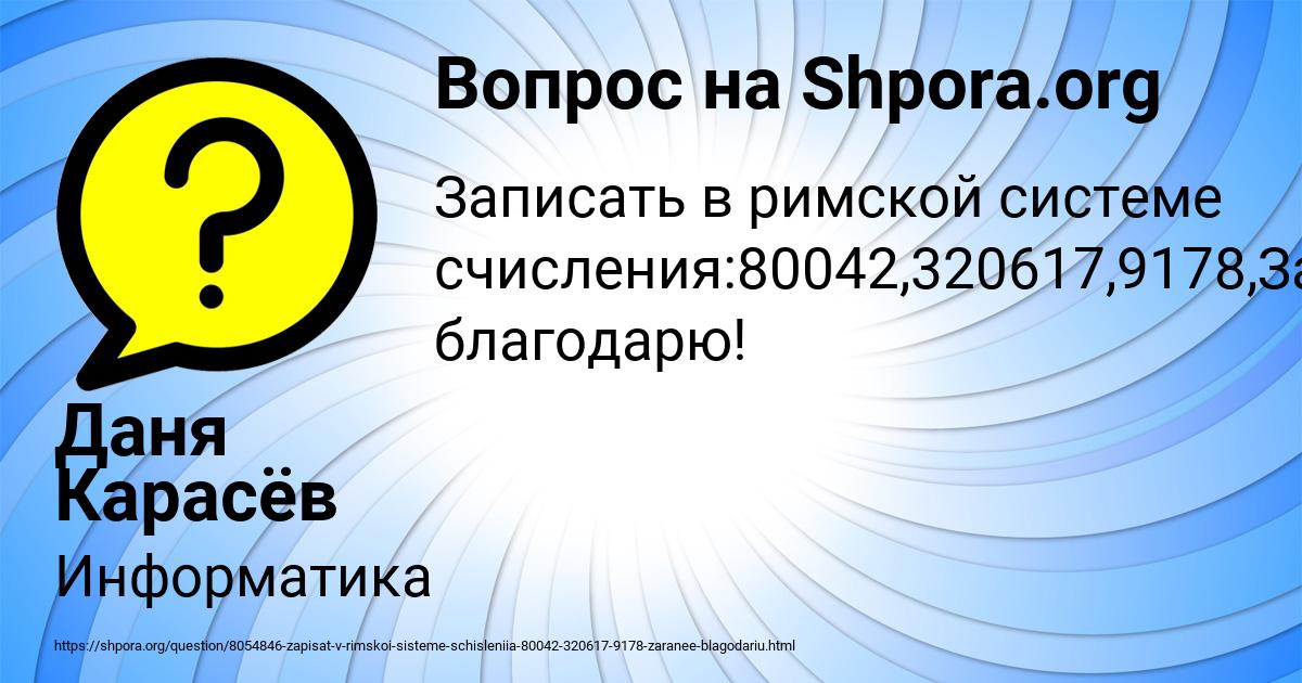 Картинка с текстом вопроса от пользователя Даня Карасёв