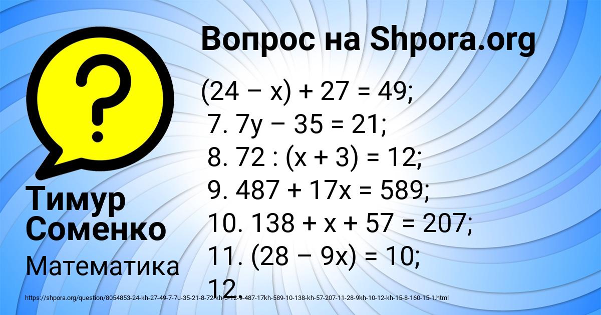 Картинка с текстом вопроса от пользователя Тимур Соменко