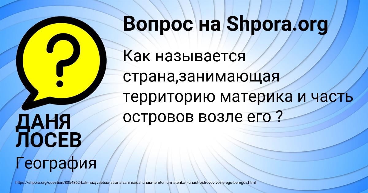 Картинка с текстом вопроса от пользователя ДАНЯ ЛОСЕВ