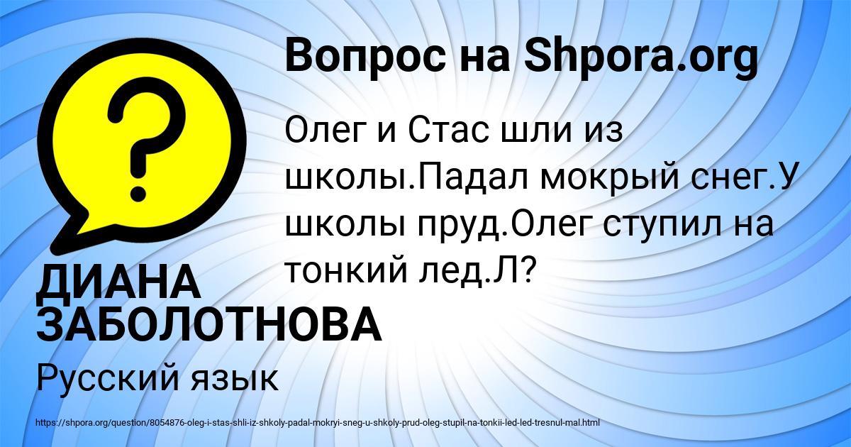 Картинка с текстом вопроса от пользователя ДИАНА ЗАБОЛОТНОВА