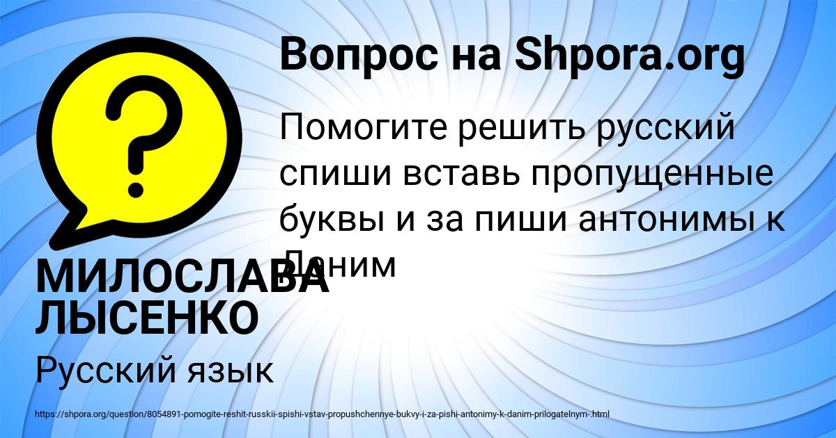 Картинка с текстом вопроса от пользователя МИЛОСЛАВА ЛЫСЕНКО