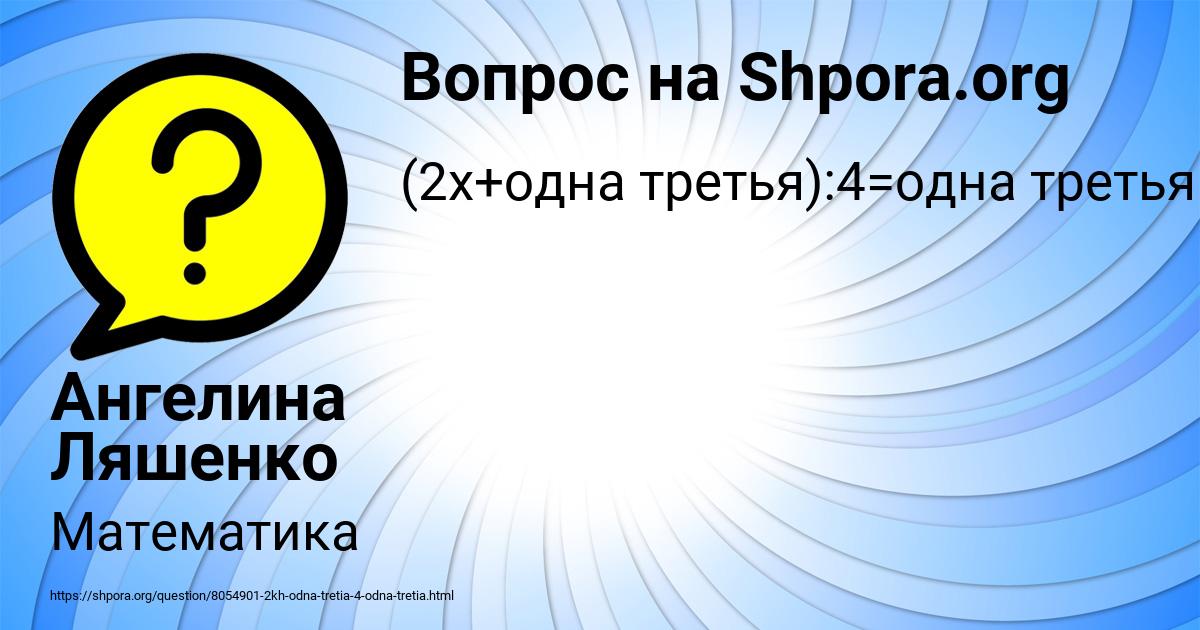 Картинка с текстом вопроса от пользователя Ангелина Ляшенко