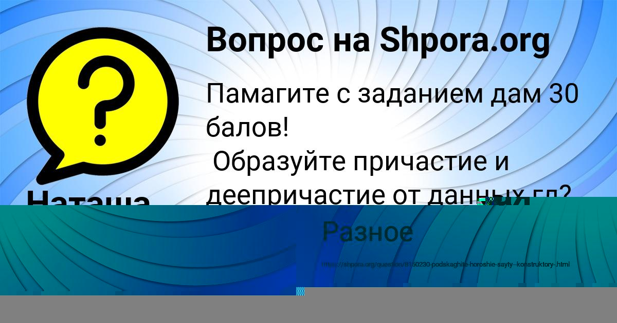 Картинка с текстом вопроса от пользователя Наташа Шевчук