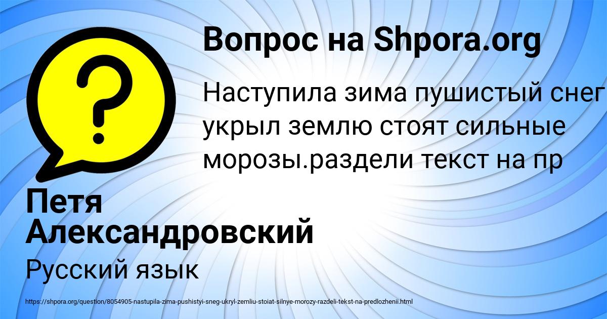 Картинка с текстом вопроса от пользователя Петя Александровский